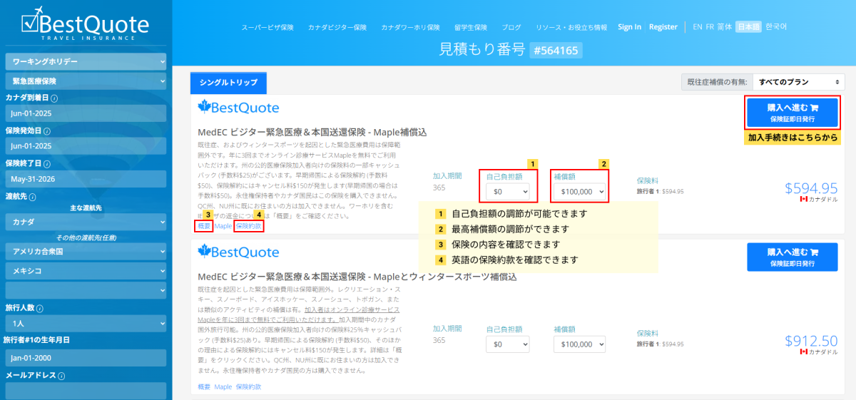 見積ページの説明